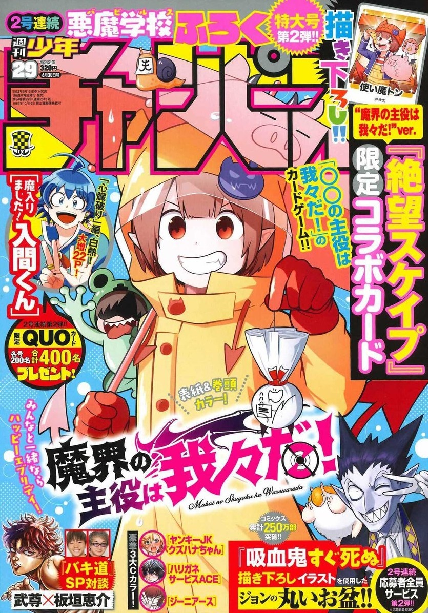 Copertina di Weekly Shōnen Champion 2022 29