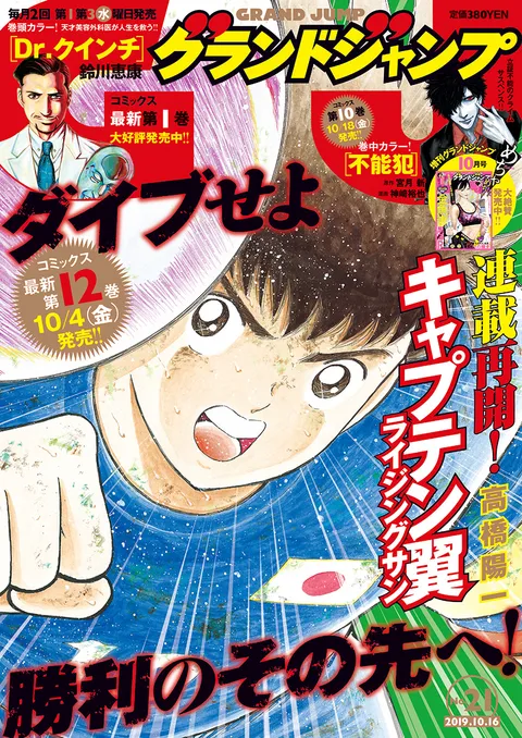 Portada de Grand Jump 2019 21