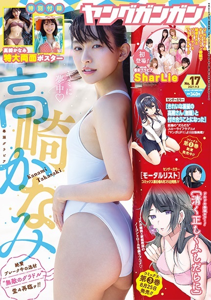 Portada de Young Gangan 2021 17