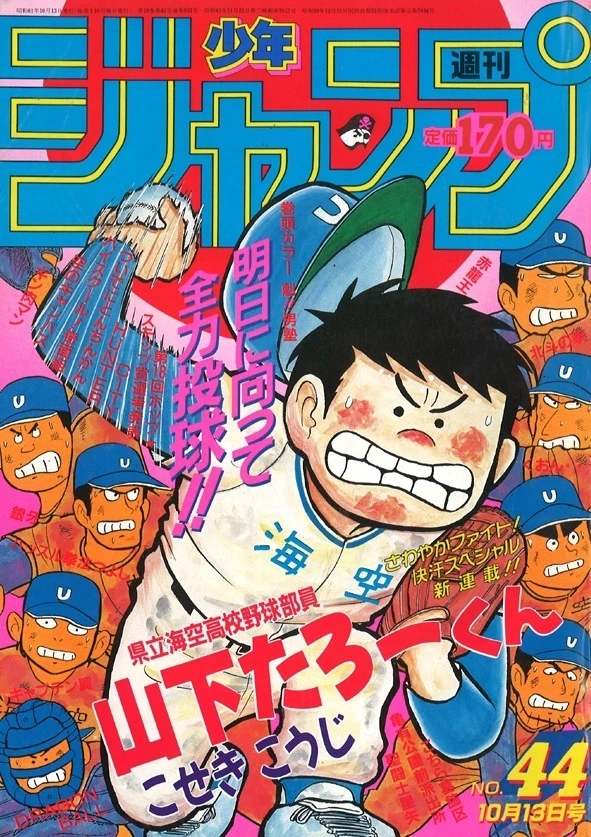 Cover of Weekly Shōnen Jump 1986 44