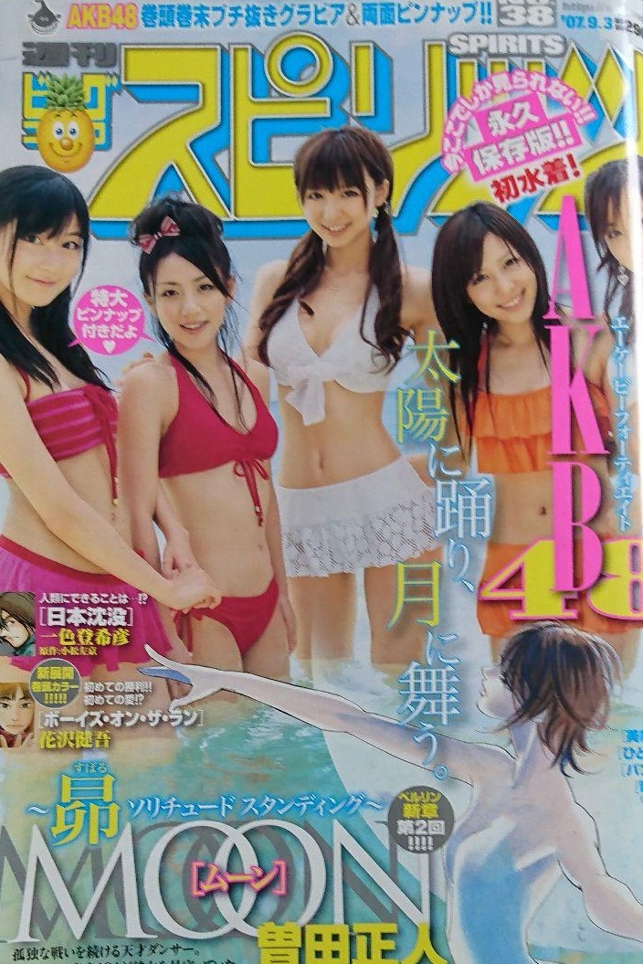 Cover of Big Comic Spirits 2007 38