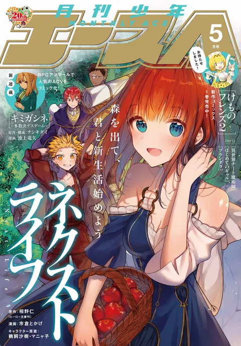 Cover of Monthly Shōnen Ace 2019 5