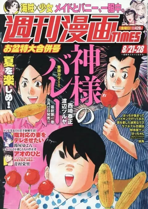 Cover of Weekly Manga Times 2026 8/21-8/28