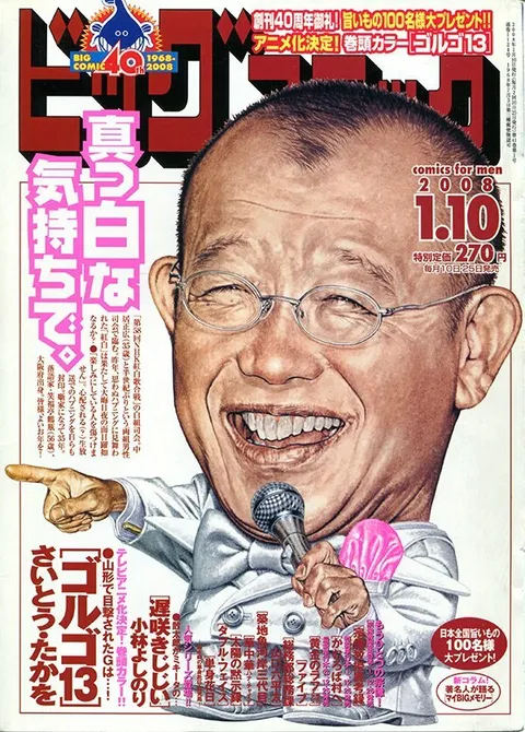 Cover of Big Comic 2008 1