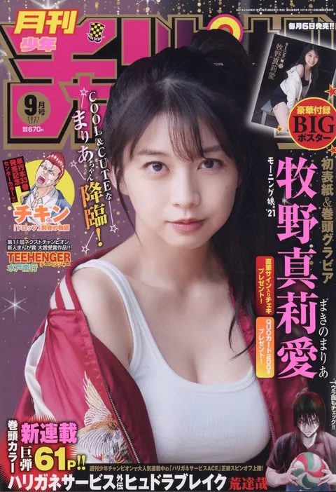 Cover of Monthly Shōnen Champion 2021 9