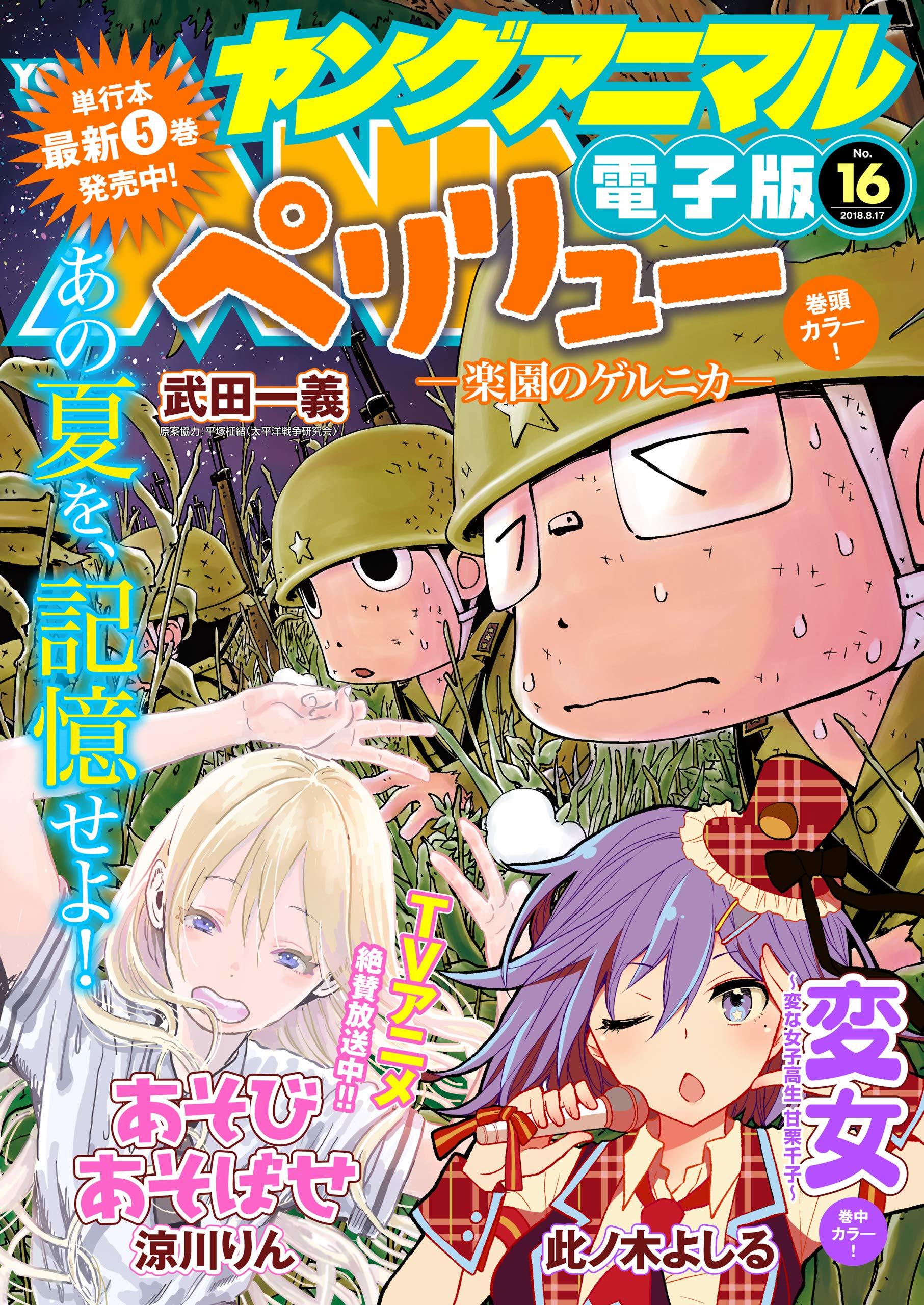 Cover of Young Animal 2018 16