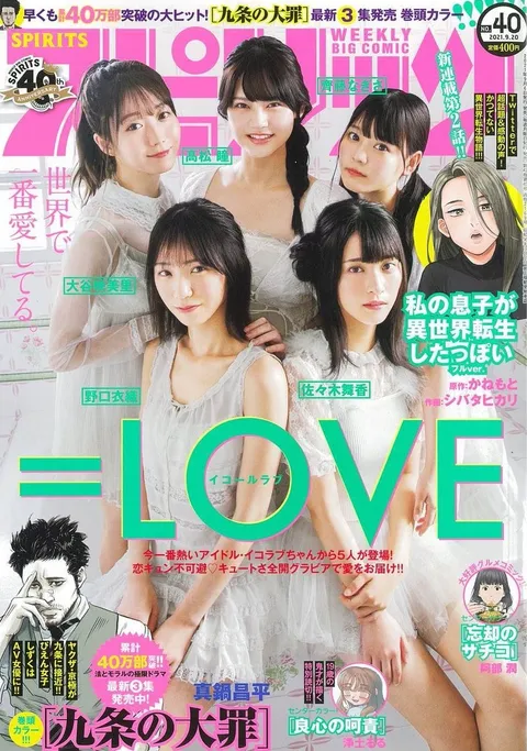 Portada de Big Comic Spirits 2021 40