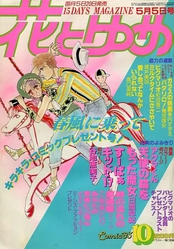 Copertina di Hana to Yume 1983 10