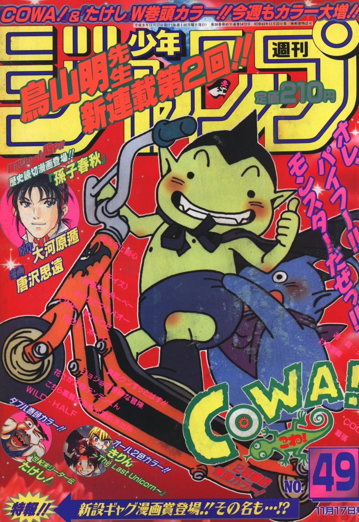 Portada de Weekly Shōnen Jump 1997 49
