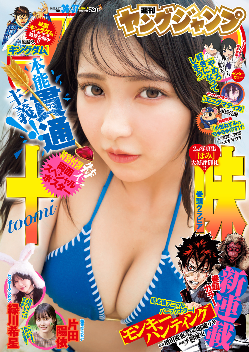Copertina di Weekly Young Jump 2026 36-37