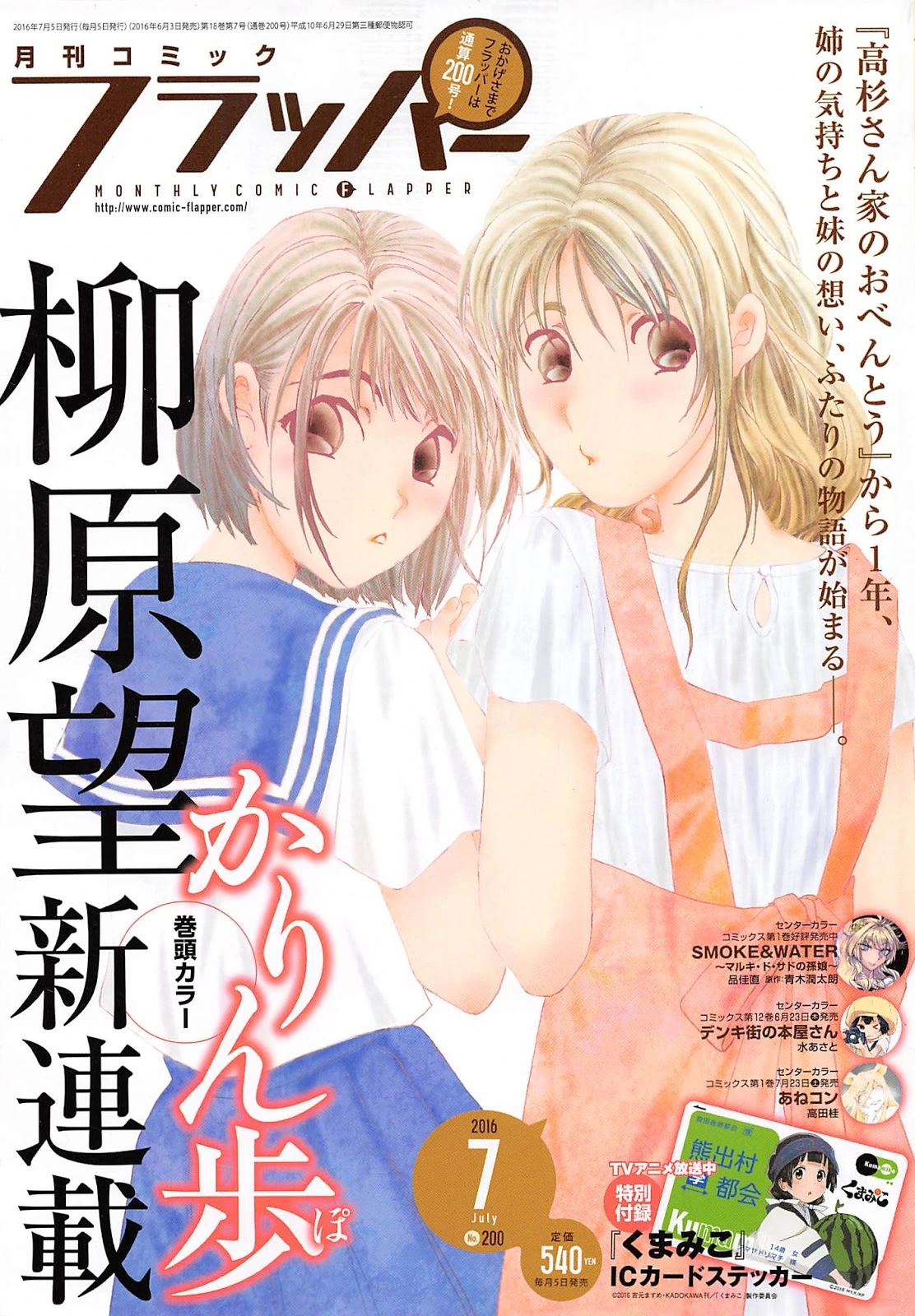 Couverture de Comic Flapper 2016 7