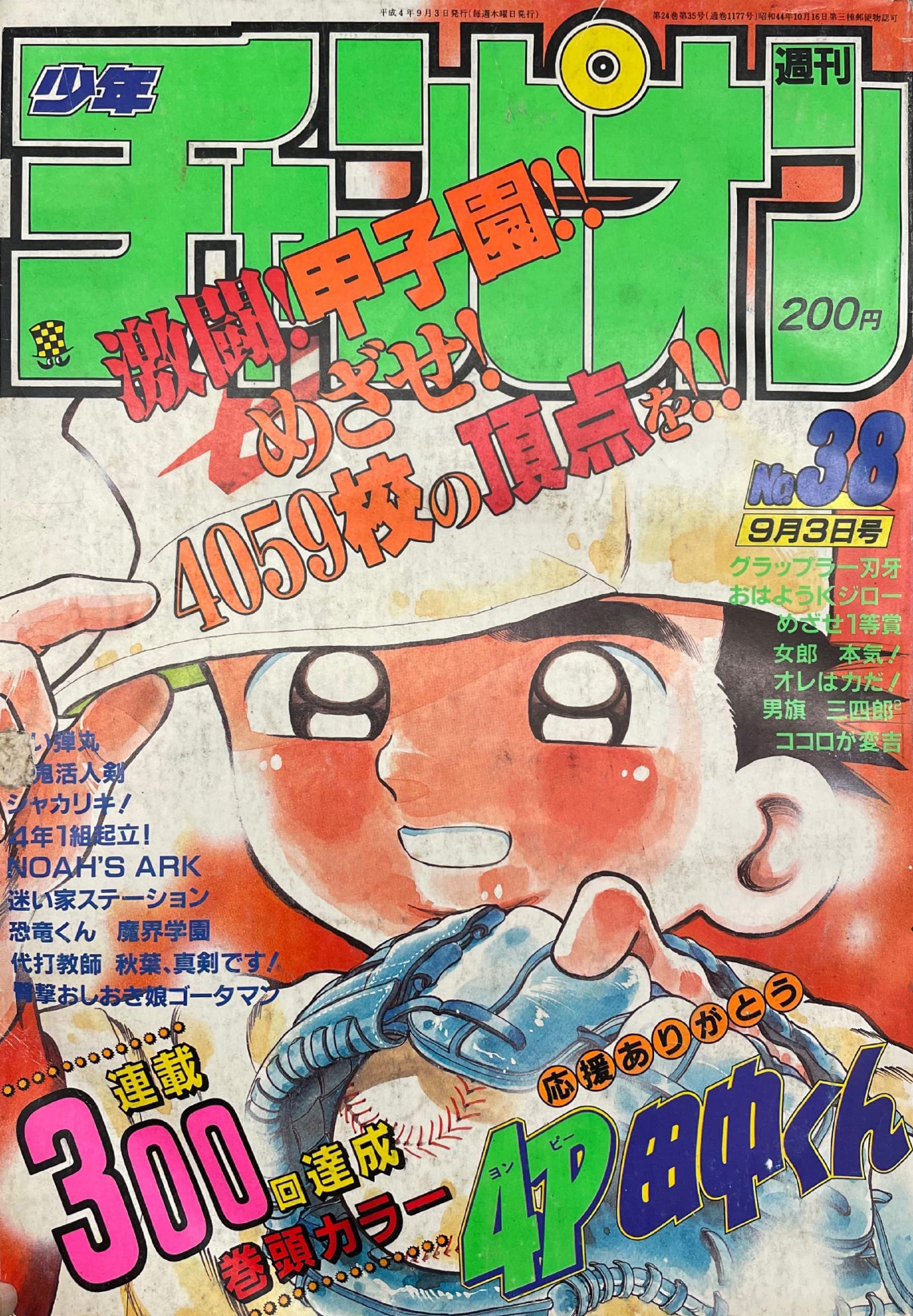 Cover von Weekly Shōnen Champion 1992 38