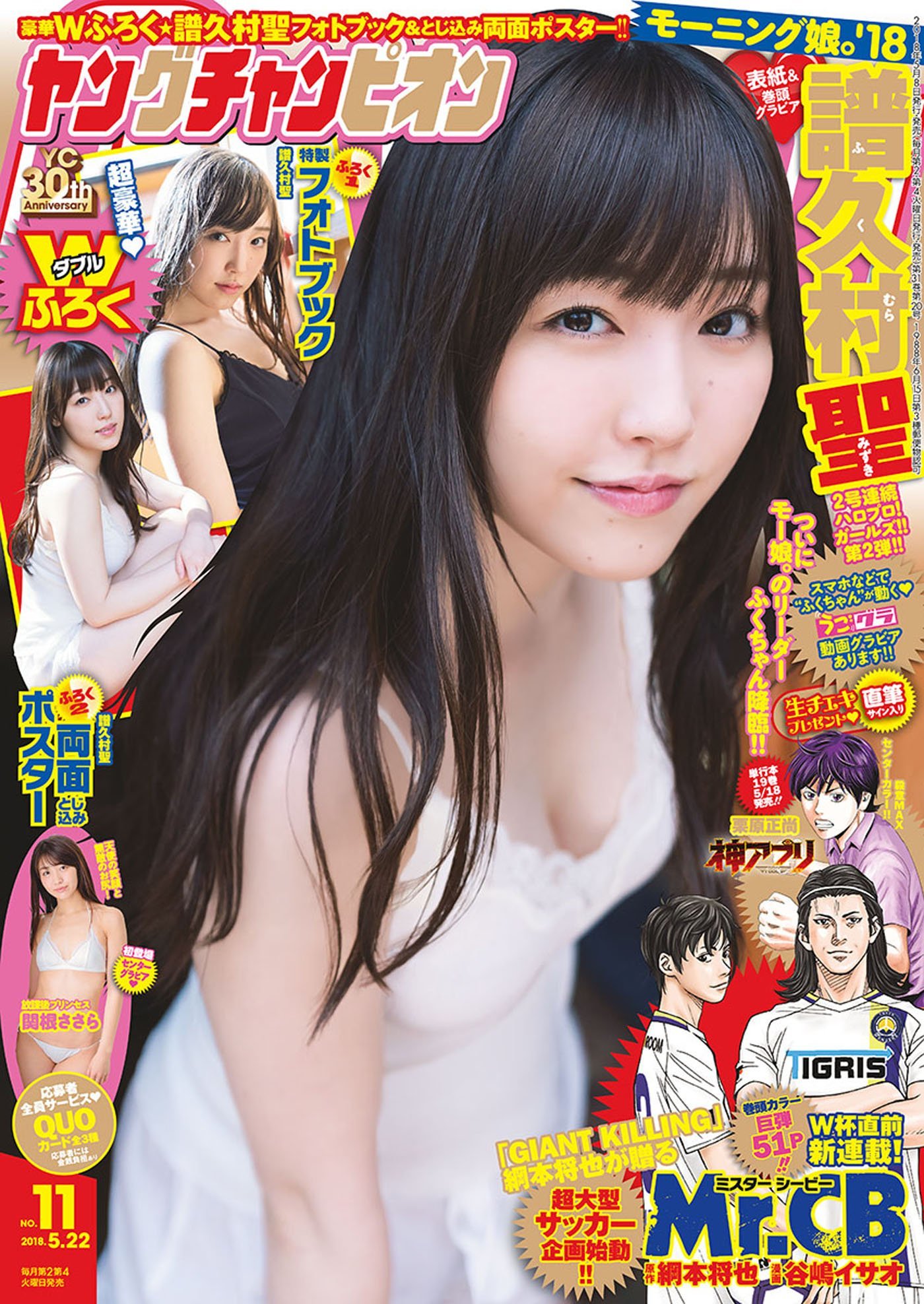 Couverture de Young Champion 2018 11