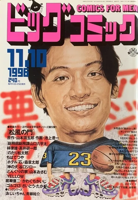 Couverture de Big Comic 1996 21