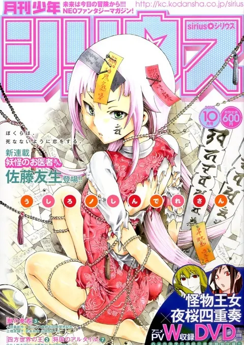 Cover of Monthly Shōnen Sirius 2010 10