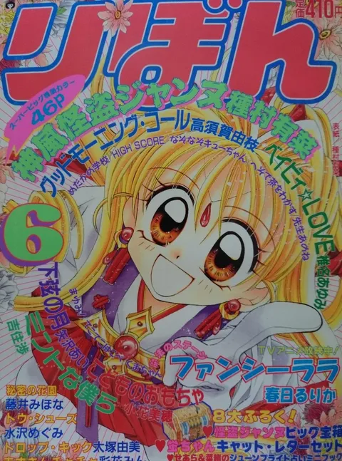 Cover von Ribon 1998 6