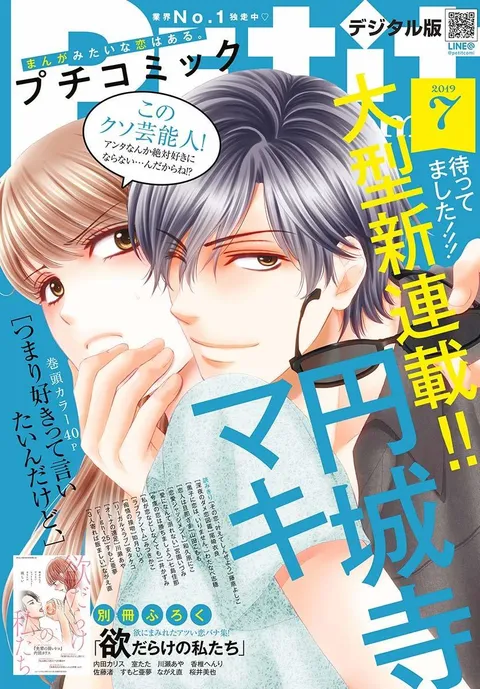 Portada de Petit Comic 2019 7