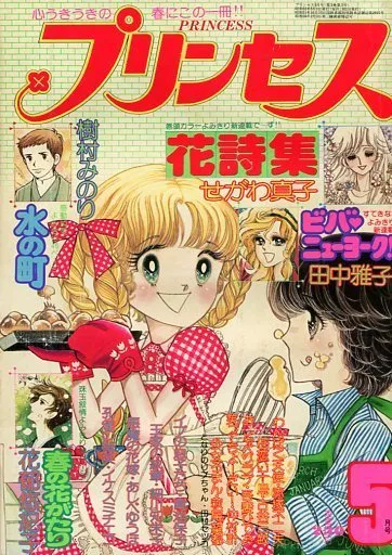 Couverture de Princess 1977 5