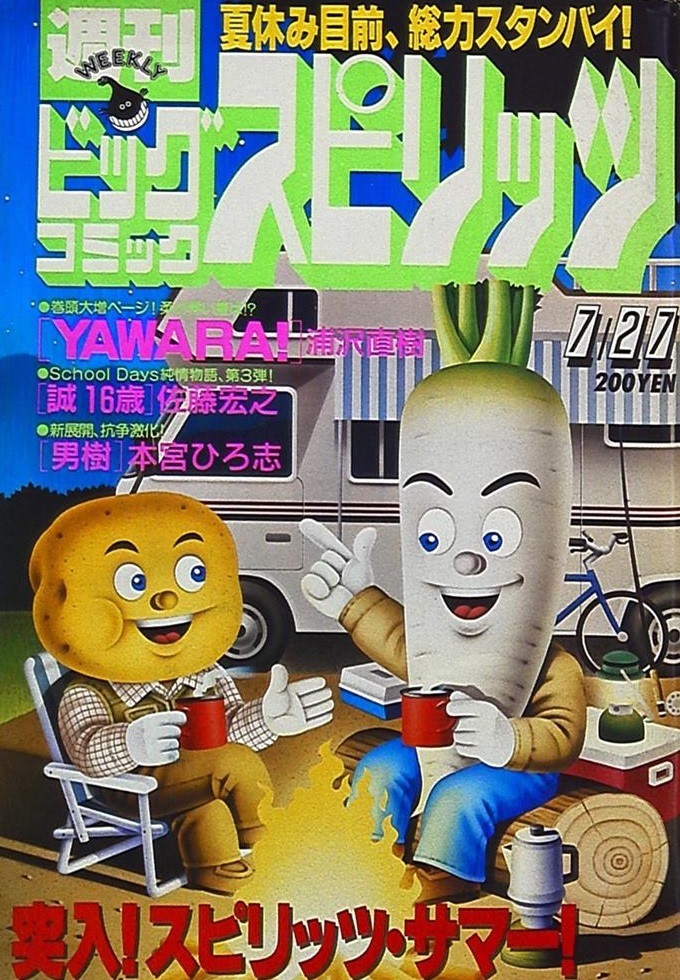 Cover of Big Comic Spirits 1987 33