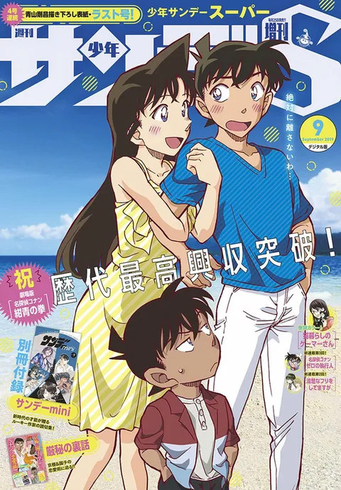 Couverture de Shōnen Sunday S 2019 9