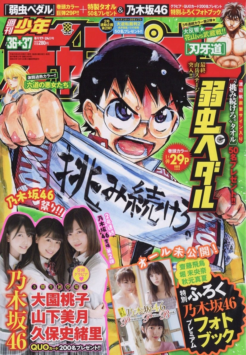 Cover of Weekly Shōnen Champion 2017 36-37