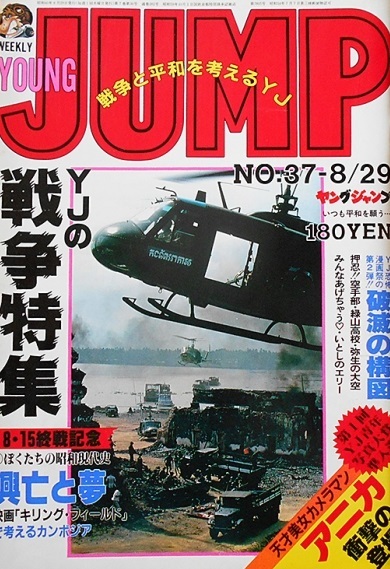 Cover of Weekly Young Jump 1985 37