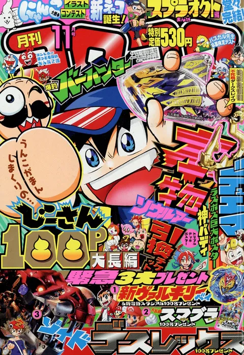Copertina di CoroCoro Comic 2018 11