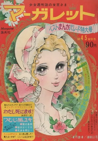 Portada de Margaret 1971 4-5
