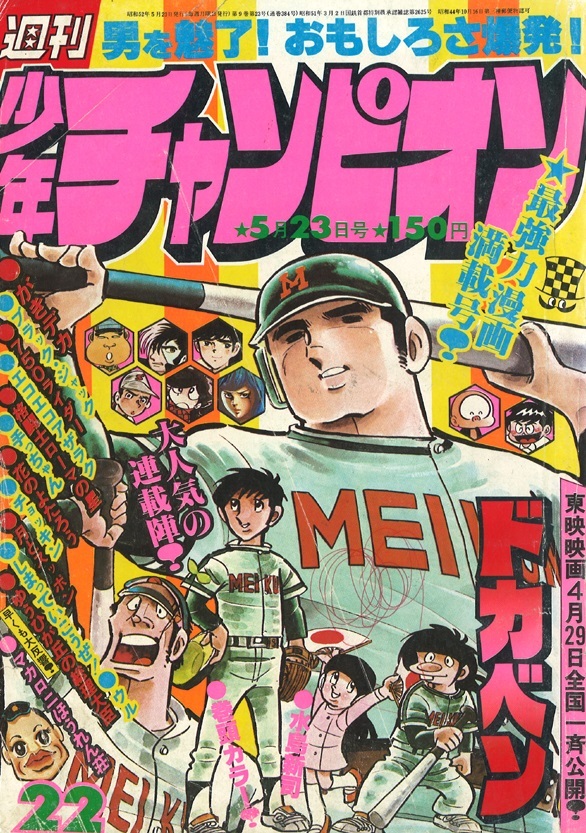 Cover von Weekly Shōnen Champion 1977 22
