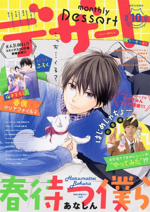 Cover von Dessert 2016 10