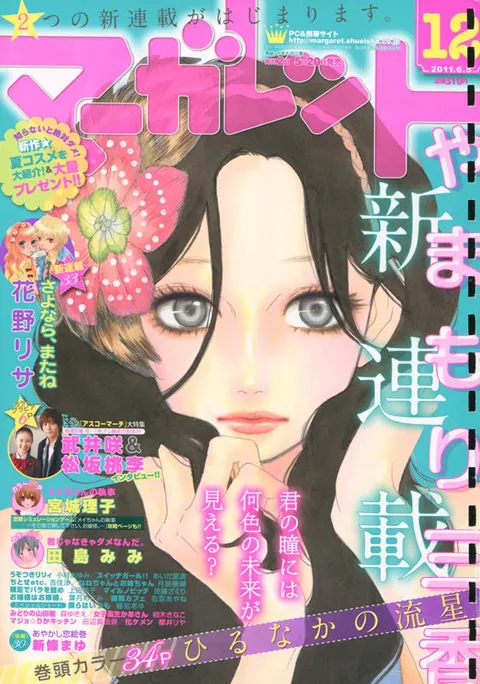 Cover von Margaret 2011 12