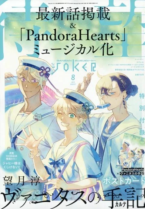 Cover von Gangan Joker 2025 8