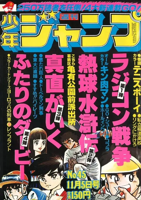 Portada de Weekly Shōnen Jump 1979 45