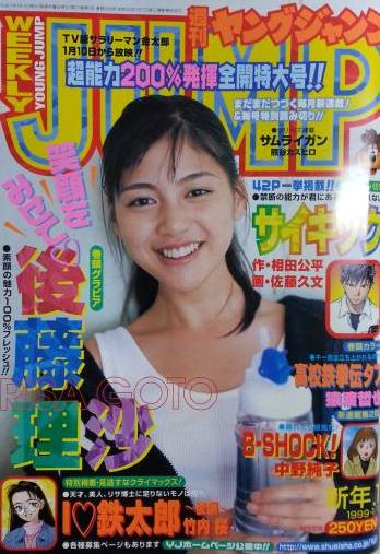 Cover of Weekly Young Jump 1999 1