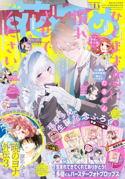 Couverture de Hana to Yume 2026 13