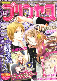 Cover von Princess 2008 12