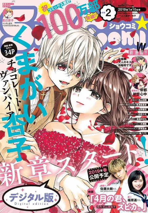 Couverture de Sho-Comi 2019 2
