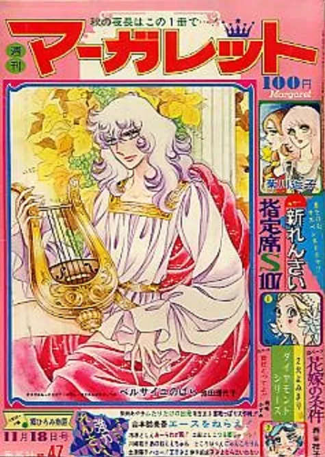 Cover of Margaret 1973 47