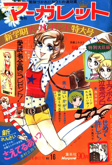 Portada de Margaret 1971 16