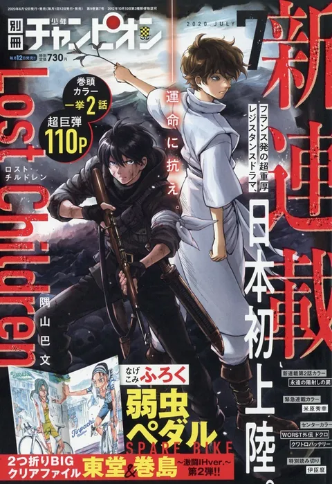 Couverture de Bessatsu Shōnen Champion 2020 7