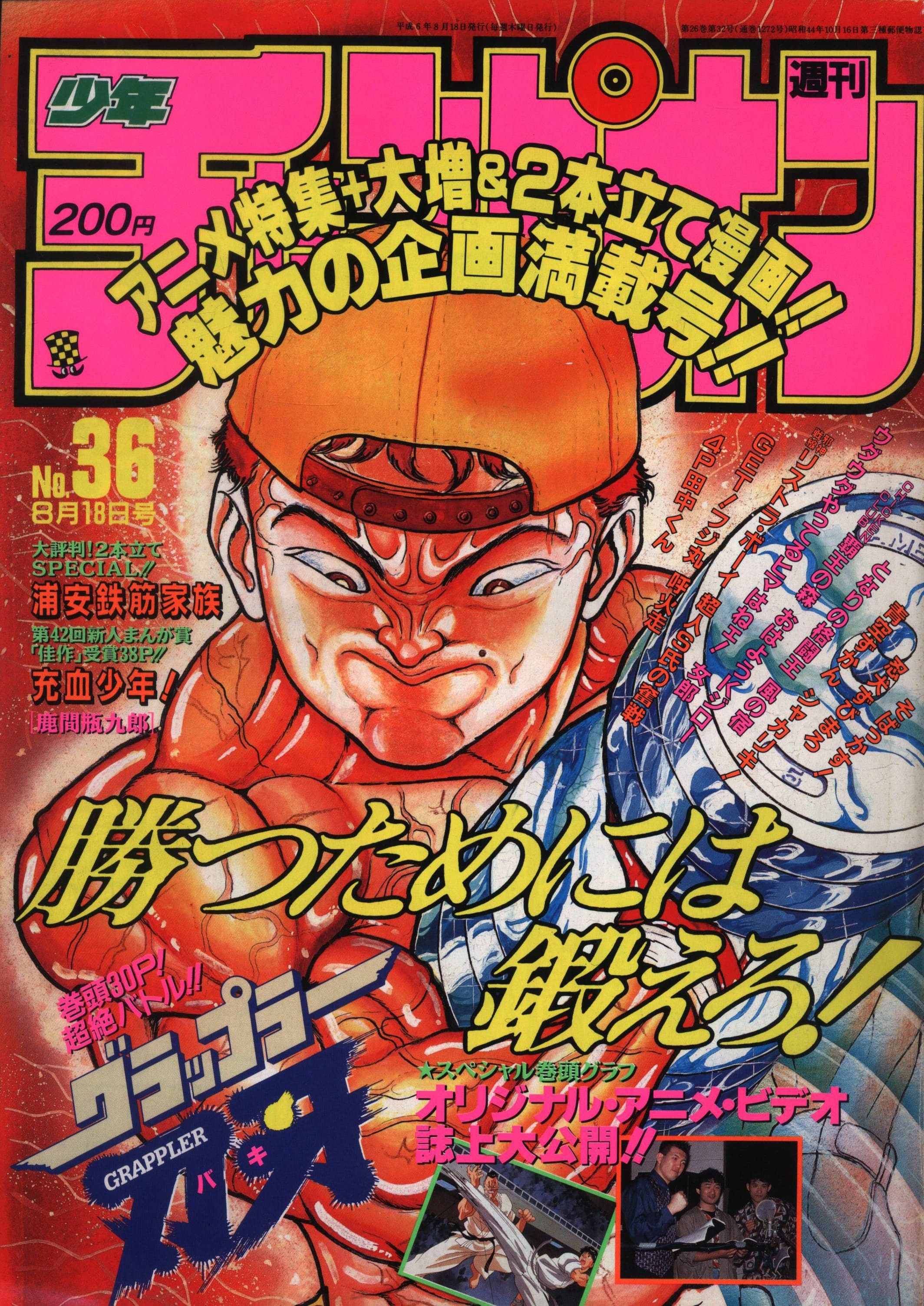 Copertina di Weekly Shōnen Champion 1994 36