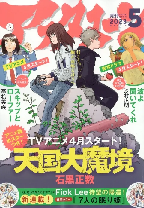 Cover of Afternoon 2023 5