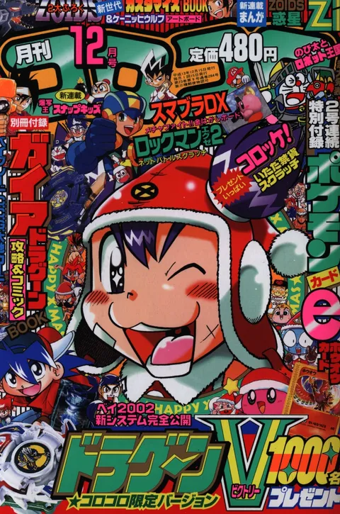 Cover von CoroCoro Comic 2001 12
