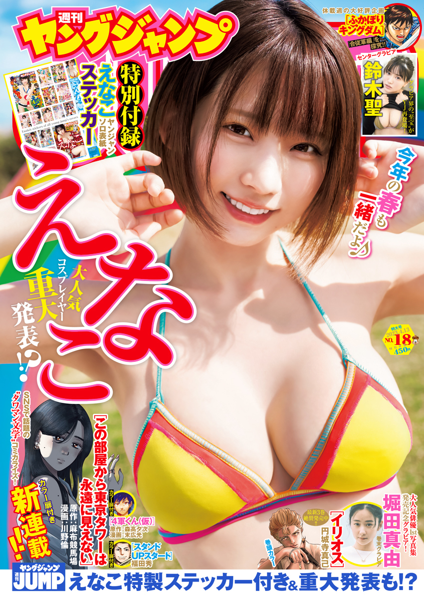 Cover of Weekly Young Jump 2023 18