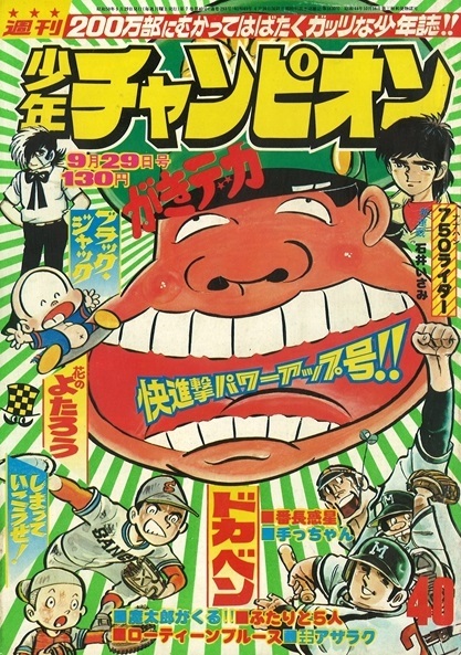 Cover von Weekly Shōnen Champion 1975 40