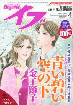 Cover von Elegance Eve 2011 4