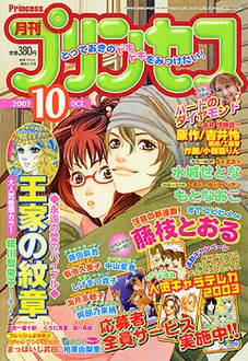 Cover von Princess 2003 10