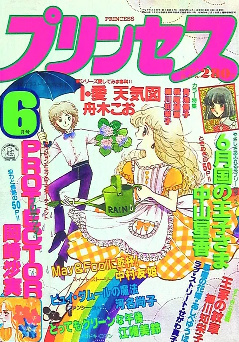 Cover von Princess 1981 6