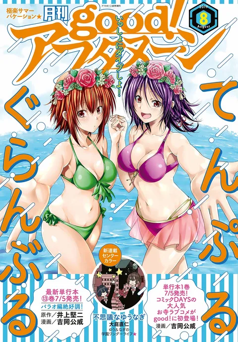Portada de good! Afternoon 2019 8