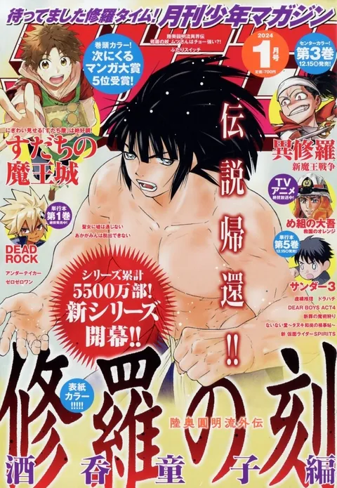 Cover von Monthly Shōnen Magazine 2024 1